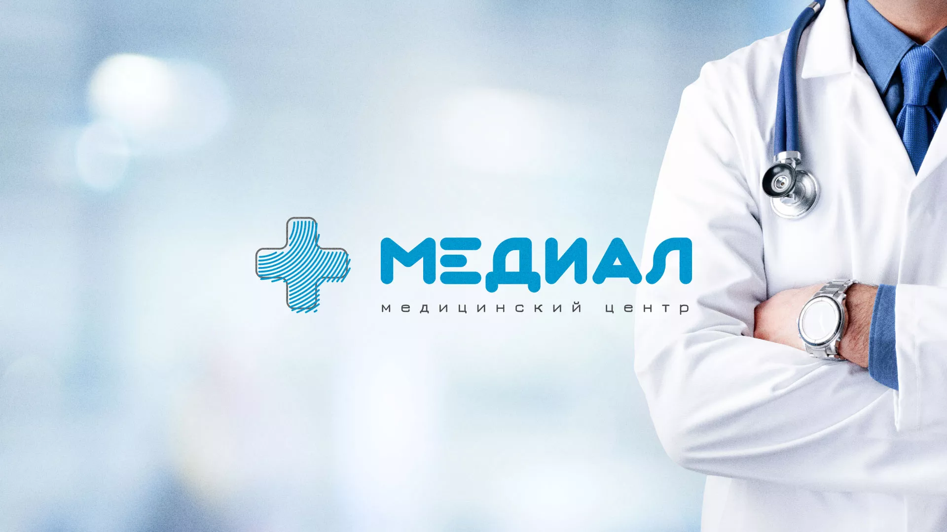 Создание сайта для медицинского центра «Медиал» в Знаменске